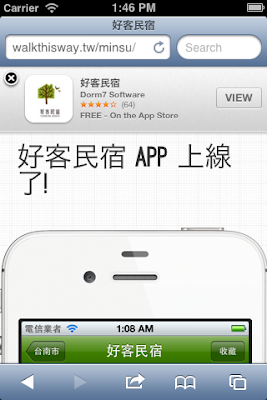 Smart App Banners for Taiwan B&B